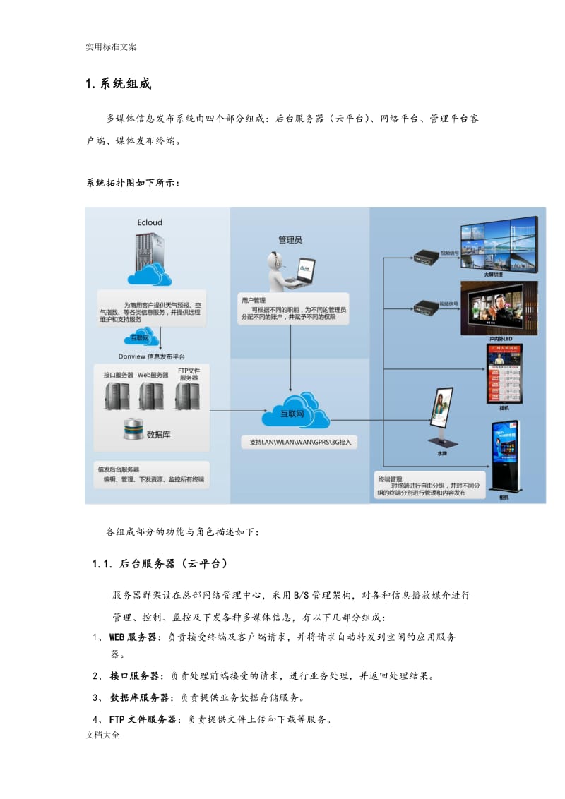 信息發布系統方案設計