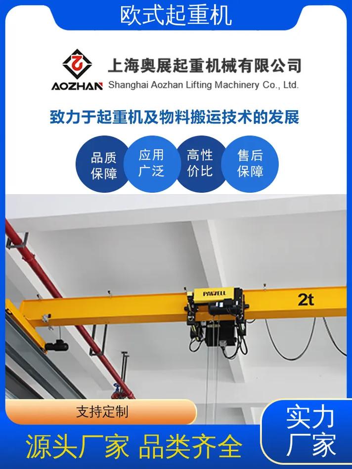 如果你家也在使用歐式起重機產品,可以看過來,我們源頭工廠直接